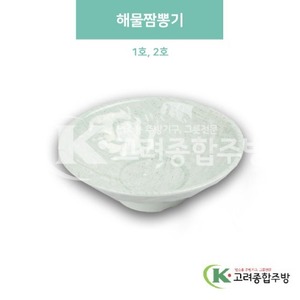 [청옥] 해물짬뽕기 1호, 2호 (멜라민그릇,멜라민식기,업소용주방그릇) / 고려종합주방