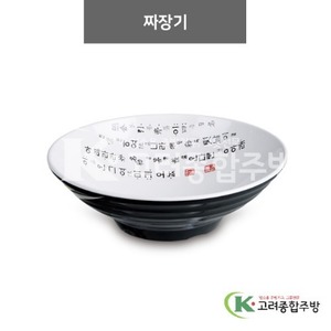 [럭셔리투톤] DS-6520 짜장기 (멜라민그릇,멜라민식기,업소용주방그릇) / 고려종합주방