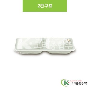 [안개꽃(연청)] DS-6536 2칸구프 (멜라민그릇,멜라민식기,업소용주방그릇) / 고려종합주방