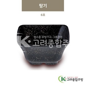 [골드] DS-6316 탕기 6호 (멜라민그릇,멜라민식기,업소용주방그릇) / 고려종합주방