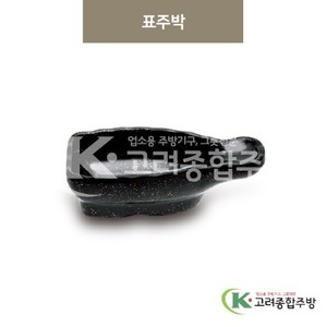 [골드] DS-5978 표주박 (멜라민그릇,멜라민식기,업소용주방그릇) / 고려종합주방