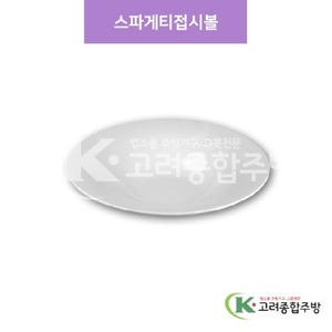 [샤링] SJ-6015 스파게티접시볼 (멜라민그릇,멜라민식기,업소용주방그릇) / 고려종합주방