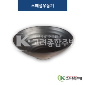 [퓨전토기] DS-6730 스페셜우동기 (멜라민그릇,멜라민식기,업소용주방그릇) / 고려종합주방