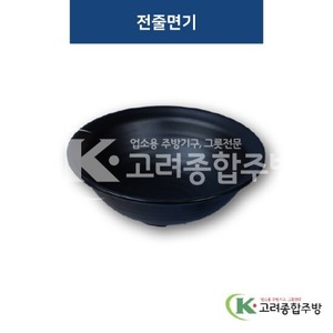 [퓨전토기] DS-6399 전줄면기 (멜라민그릇,멜라민식기,업소용주방그릇) / 고려종합주방