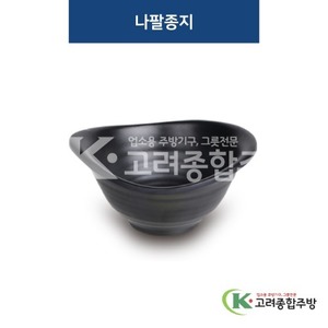 [퓨전토기] DS-2012 나팔종지 (멜라민그릇,멜라민식기,업소용주방그릇) / 고려종합주방