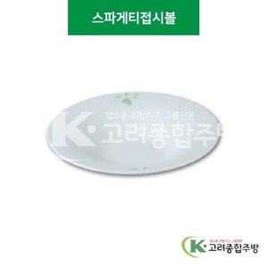 [풀잎] SJ-6015 스파게티접시볼 (멜라민그릇,멜라민식기,업소용주방그릇) / 고려종합주방