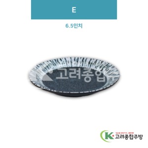 [일식] DS-2460 E 6.5인치 (멜라민그릇,멜라민식기,업소용주방그릇) / 고려종합주방