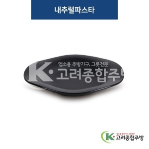 [퓨전토기] DS-6567 내추럴파스타 (멜라민그릇,멜라민식기,업소용주방그릇) / 고려종합주방