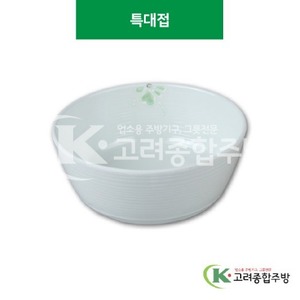 [풀잎] SJ-6011 특대접 (멜라민그릇,멜라민식기,업소용주방그릇) / 고려종합주방