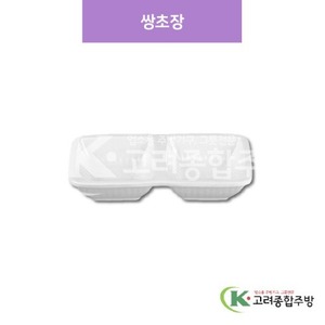 [샤링] SJ-7003 쌍초장 (멜라민그릇,멜라민식기,업소용주방그릇) / 고려종합주방