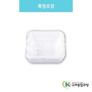[백스톤] DS-6935 특정초장 (멜라민그릇,멜라민식기,업소용주방그릇) / 고려종합주방