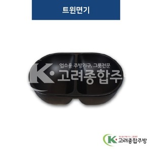 [퓨전토기] DS-3018 트윈면기 (멜라민그릇,멜라민식기,업소용주방그릇) / 고려종합주방