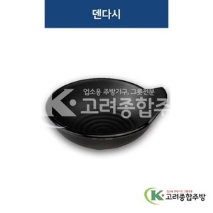 [퓨전토기] DS-6429 덴다시 (멜라민그릇,멜라민식기,업소용주방그릇) / 고려종합주방