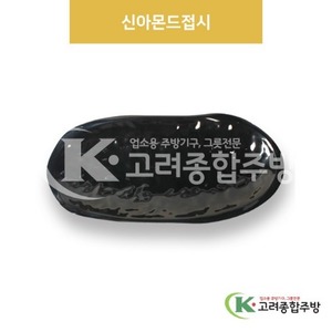 [흑스톤] DS-6946 신아몬드접시 (멜라민그릇,멜라민식기,업소용주방그릇) / 고려종합주방