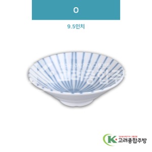 [일식] DS-2443 O 9.5인치 (멜라민그릇,멜라민식기,업소용주방그릇) / 고려종합주방
