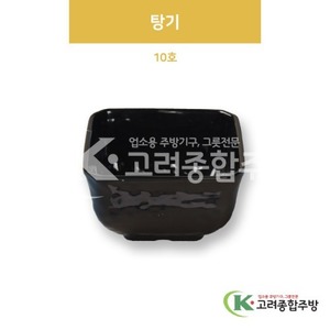 [흑스톤] DS-6320 탕기 10호 (멜라민그릇,멜라민식기,업소용주방그릇) / 고려종합주방