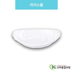 [백스톤] DS-6970 라이스볼 (멜라민그릇,멜라민식기,업소용주방그릇) / 고려종합주방