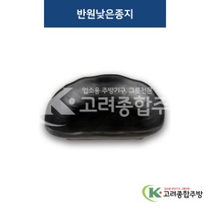 [퓨전토기] DS-2018 반원낮은종지 (멜라민그릇,멜라민식기,업소용주방그릇) / 고려종합주방
