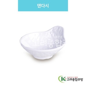 [백스톤] DS-6659 덴다시 (멜라민그릇,멜라민식기,업소용주방그릇) / 고려종합주방