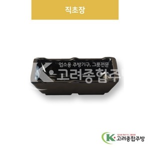 [흑스톤] DS-6517 직초장 (멜라민그릇,멜라민식기,업소용주방그릇) / 고려종합주방