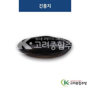 [퓨전토기] DS-2013 긴종지 (멜라민그릇,멜라민식기,업소용주방그릇) / 고려종합주방