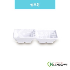 [백스톤] DS-6516 쌍초장 (멜라민그릇,멜라민식기,업소용주방그릇) / 고려종합주방