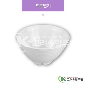 [샤링] SJ-6010 프로면기 소 (멜라민그릇,멜라민식기,업소용주방그릇) / 고려종합주방