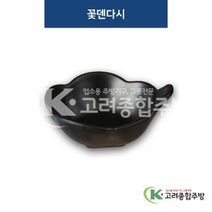 [퓨전토기] DS-2001 꽃덴다시 (멜라민그릇,멜라민식기,업소용주방그릇) / 고려종합주방
