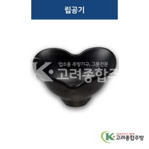 [퓨전토기] DS-2019 립공기 (멜라민그릇,멜라민식기,업소용주방그릇) / 고려종합주방