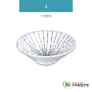 [일식] DS-2441 J 7.9인치 (멜라민그릇,멜라민식기,업소용주방그릇) / 고려종합주방