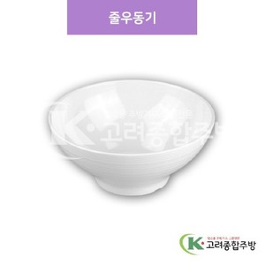 [샤링] SJ-6620 줄우동기 (멜라민그릇,멜라민식기,업소용주방그릇) / 고려종합주방