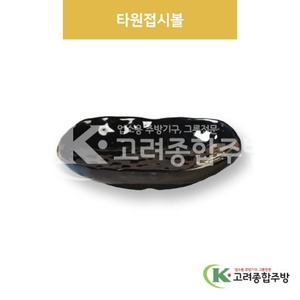 [흑스톤] DS-6784 타원접시볼 (멜라민그릇,멜라민식기,업소용주방그릇) / 고려종합주방