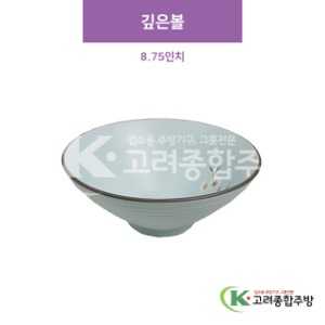 [CM] CM-115 깊은볼 8.75인치 (도자기그릇,도자기식기,업소용주방그릇) / 고려종합주방