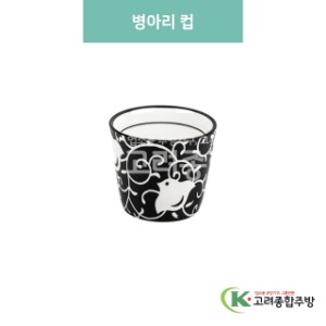 [블링] 블링-165 병아리 컵 (도자기그릇,도자기식기,업소용주방그릇) / 고려종합주방