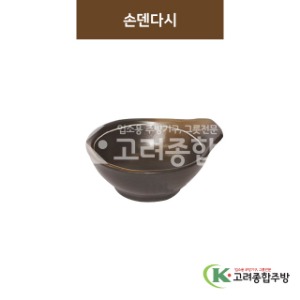 [BW] BW-049 손덴다시 (도자기그릇,도자기식기,업소용주방그릇) / 고려종합주방