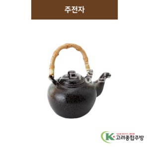 [SKY] SKY-273 주전자 (도자기그릇,도자기식기,업소용주방그릇) / 고려종합주방