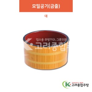 [칠기] DS-006 모밀공기(금줄) 대 (멜라민그릇,멜라민식기,업소용주방그릇) / 고려종합주방