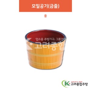[칠기] DS-006-1 모밀공기(금줄) 중 (멜라민그릇,멜라민식기,업소용주방그릇) / 고려종합주방
