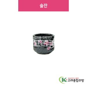 [i(아이)] i-55A 술잔 (도자기그릇,도자기식기,업소용주방그릇) / 고려종합주방