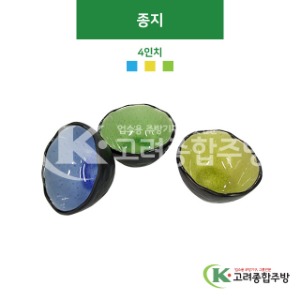 [CK] 종지(하늘색, 겨자색, 녹색) 4인치 (도자기그릇,도자기식기,업소용주방그릇) / 고려종합주방