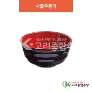 [칠기] DS-8-042 사출우동기 (멜라민그릇,멜라민식기,업소용주방그릇) / 고려종합주방