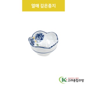 [VIP] VIP-466 열매 깊은종지 (도자기그릇,도자기식기,업소용주방그릇) / 고려종합주방