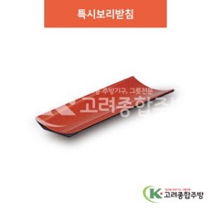 [칠기] DS-10-1 특시보리받침 (멜라민그릇,멜라민식기,업소용주방그릇) / 고려종합주방