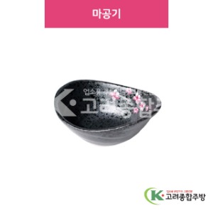 [i(아이)] i-96 마공기 (도자기그릇,도자기식기,업소용주방그릇) / 고려종합주방
