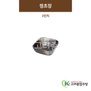 [SKY] SKY-266 정초장 3인치 (도자기그릇,도자기식기,업소용주방그릇) / 고려종합주방