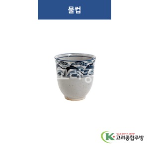 [고백자] W-700 물컵 (도자기그릇,도자기식기,업소용주방그릇) / 고려종합주방