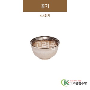 [GL(골드)] GL-028 공기 4.4인치 (도자기그릇,도자기식기,업소용주방그릇) / 고려종합주방