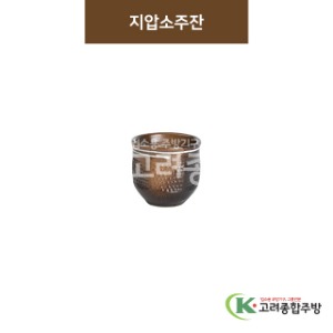 [BW] BW-065 지압소주잔 (도자기그릇,도자기식기,업소용주방그릇) / 고려종합주방