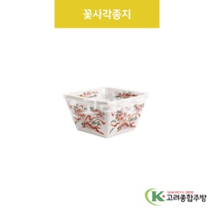 [VIP] VIP-172 꽃사각종지 (도자기그릇,도자기식기,업소용주방그릇) / 고려종합주방
