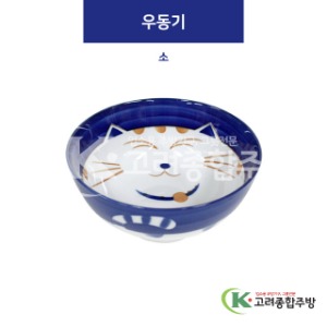 [블루캣] 블루캣-12 우동기 소 (도자기그릇,도자기식기,업소용주방그릇) / 고려종합주방
